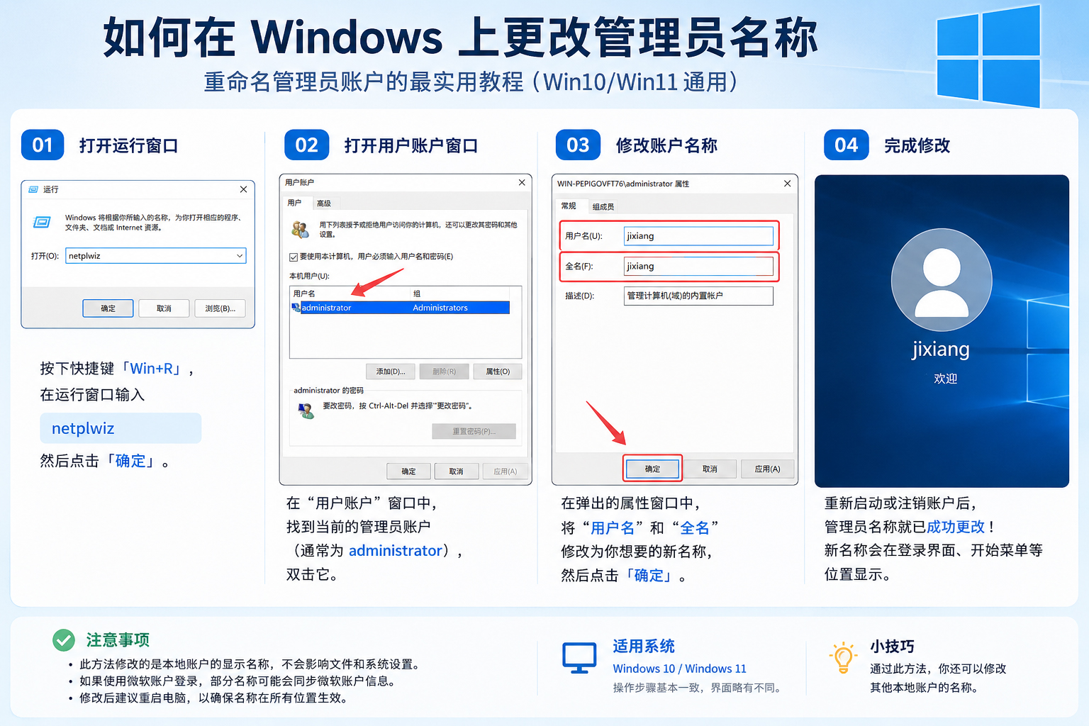 Windows 如何更改管理员名称