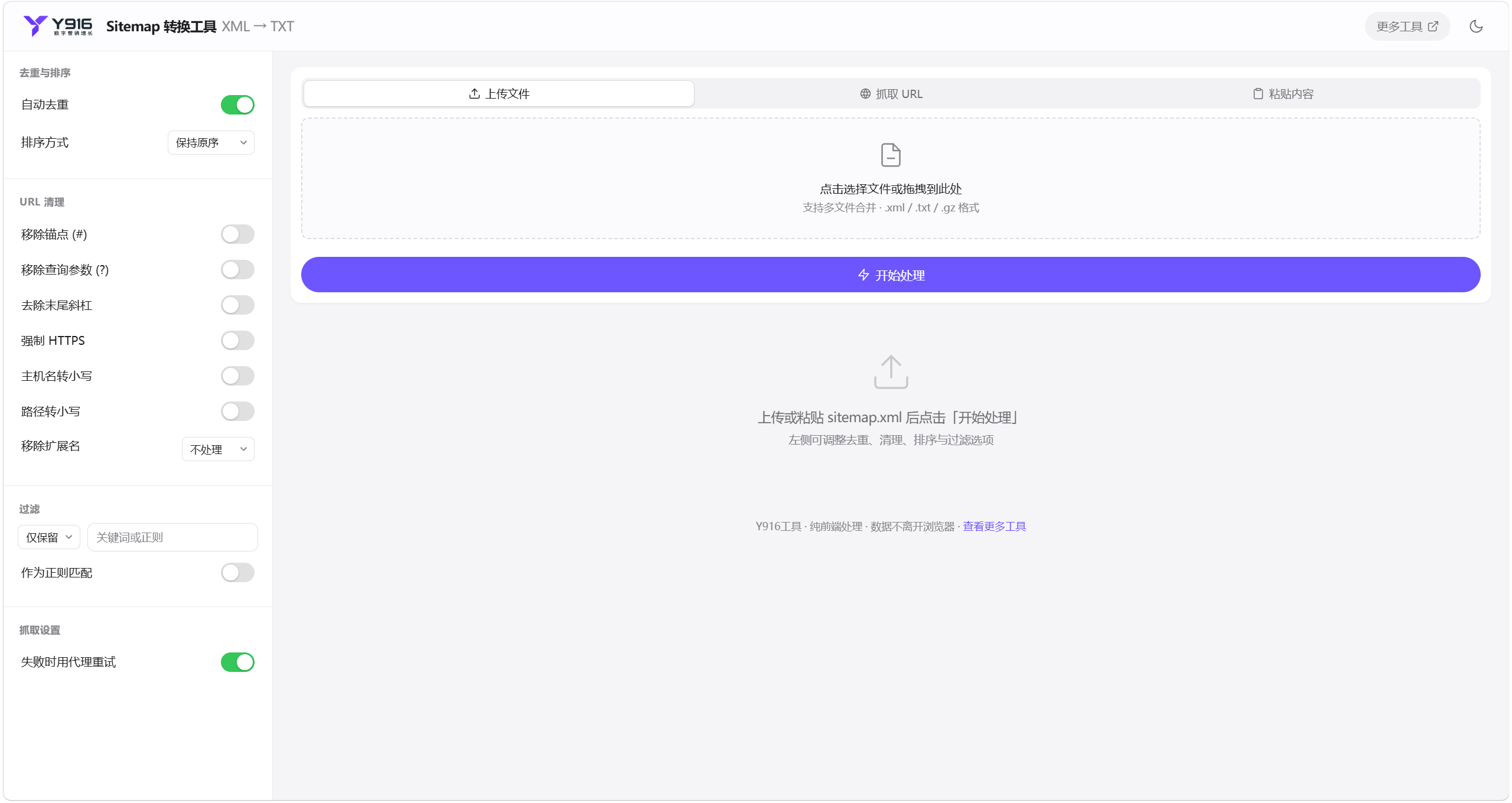Sitemap XML转TXT工具