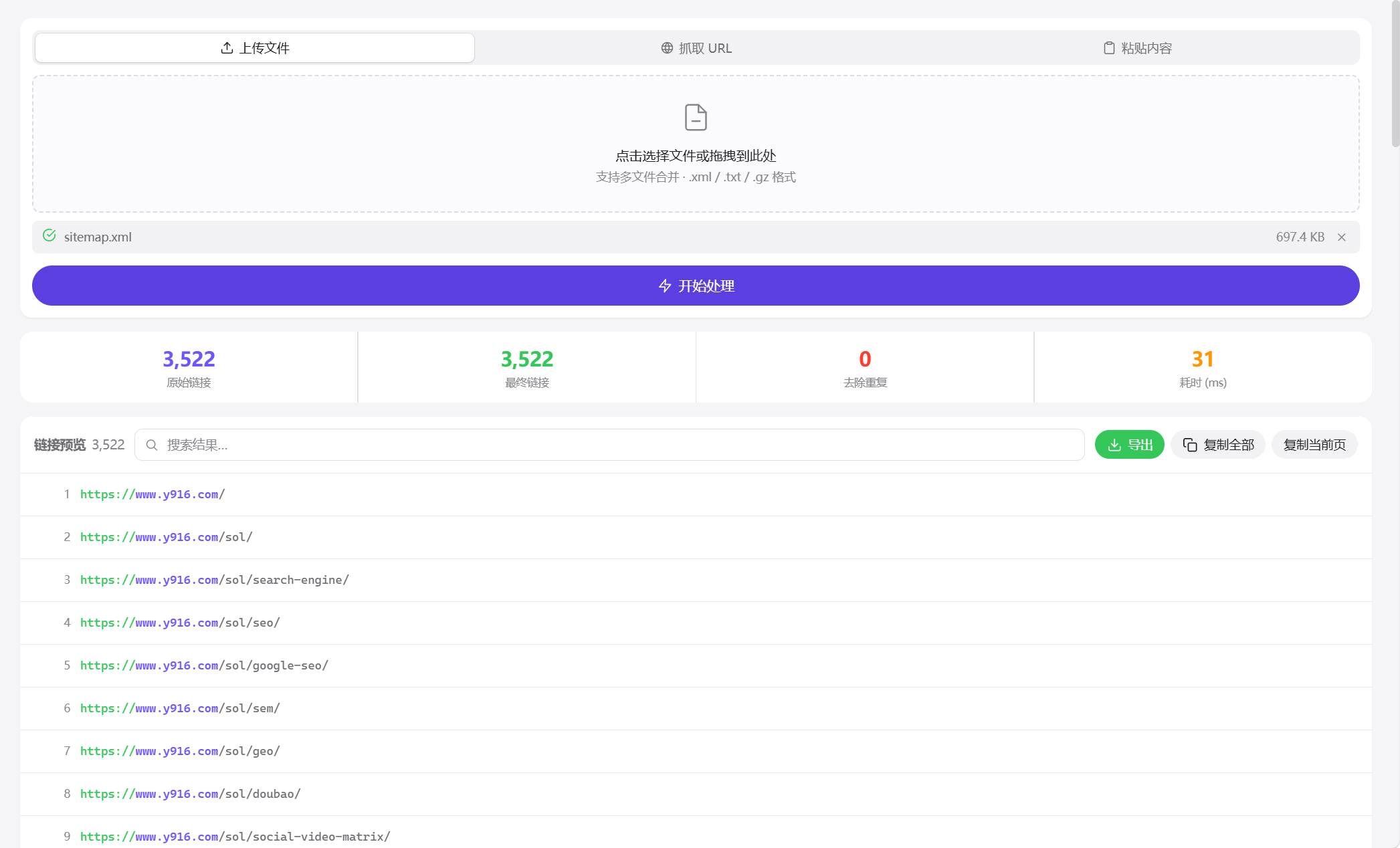 Sitemap XML转TXT工具