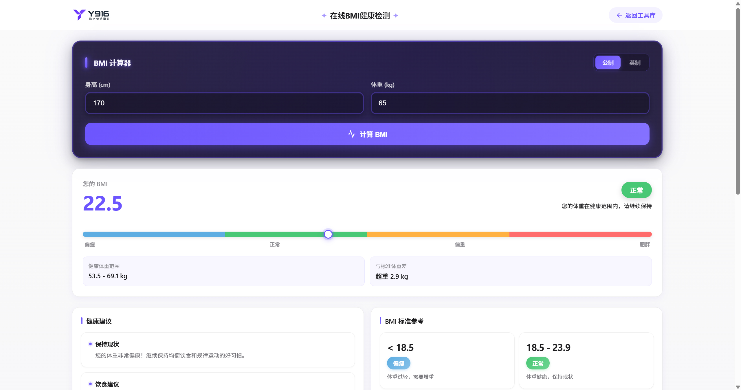 BMI身体质量指数计算器