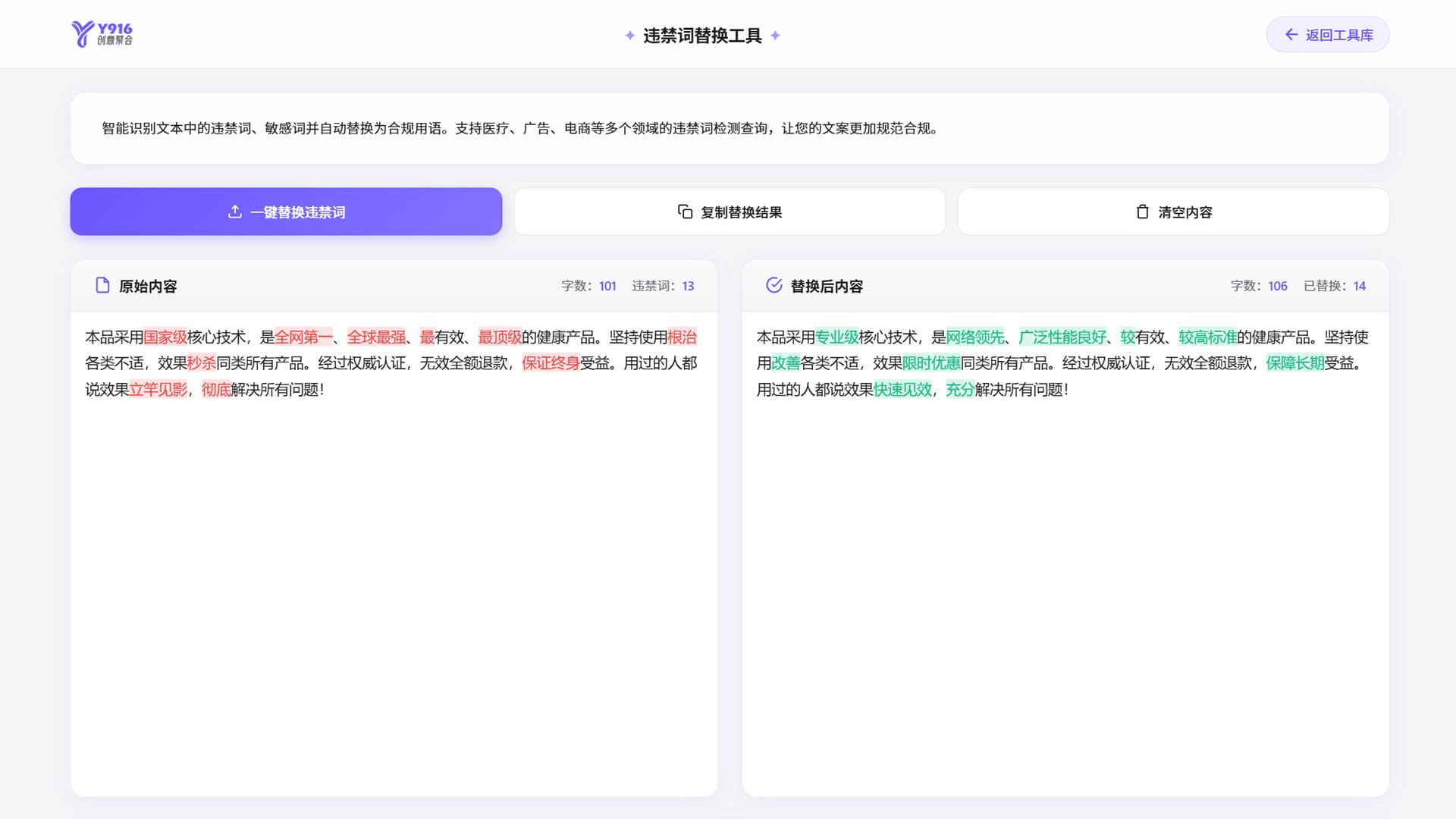 营销违禁词替换