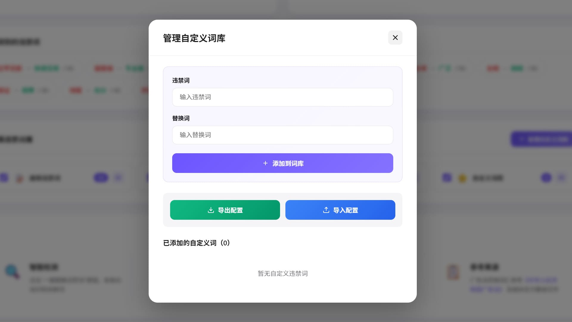 营销违禁词替换